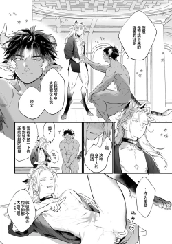 Page 30 of Koukyuu no Kemono wa Ai o Haramu | 後宮之獸孕育出愛 Ch. 1-5