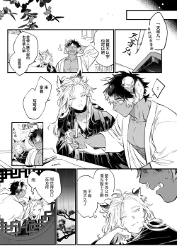 Page 33 of Koukyuu no Kemono wa Ai o Haramu | 後宮之獸孕育出愛 Ch. 1-5