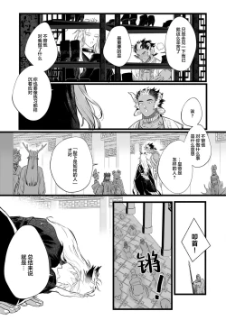 Page 43 of Koukyuu no Kemono wa Ai o Haramu | 後宮之獸孕育出愛 Ch. 1-5