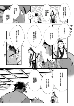 Page 48 of Koukyuu no Kemono wa Ai o Haramu | 後宮之獸孕育出愛 Ch. 1-5