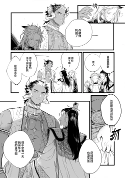 Page 49 of Koukyuu no Kemono wa Ai o Haramu | 後宮之獸孕育出愛 Ch. 1-5