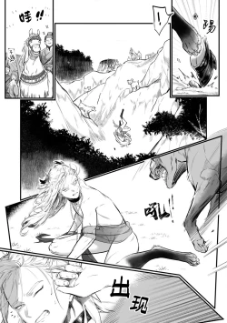 Page 4 of Koukyuu no Kemono wa Ai o Haramu | 後宮之獸孕育出愛 Ch. 1-5