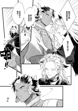 Page 52 of Koukyuu no Kemono wa Ai o Haramu | 後宮之獸孕育出愛 Ch. 1-5