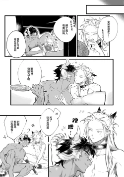 Page 70 of Koukyuu no Kemono wa Ai o Haramu | 後宮之獸孕育出愛 Ch. 1-5