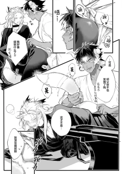 Page 79 of Koukyuu no Kemono wa Ai o Haramu | 後宮之獸孕育出愛 Ch. 1-5