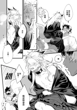 Page 81 of Koukyuu no Kemono wa Ai o Haramu | 後宮之獸孕育出愛 Ch. 1-5