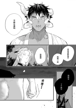 Page 94 of Koukyuu no Kemono wa Ai o Haramu | 後宮之獸孕育出愛 Ch. 1-5