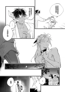 Page 96 of Koukyuu no Kemono wa Ai o Haramu | 後宮之獸孕育出愛 Ch. 1-5