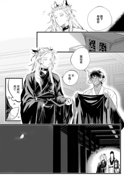 Page 97 of Koukyuu no Kemono wa Ai o Haramu | 後宮之獸孕育出愛 Ch. 1-5