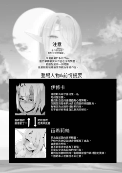 Page 2 of Seiyoku Tsuyo Tsuyo Elf wa Muriyari Okashite Hoshii