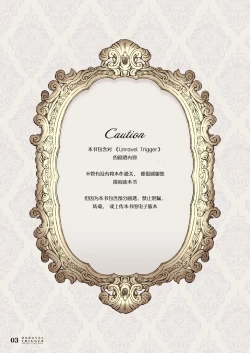 Page 3 of UNRAVEL TRIGGER PROJECT STAFF NOTE| 扣下扳机staff书