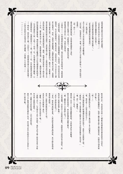 Page 9 of UNRAVEL TRIGGER PROJECT STAFF NOTE| 扣下扳机staff书