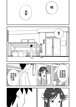Page 81 of Mousou Meisaku Kuradashi Gekijou "Nankite" Ch.01-06
