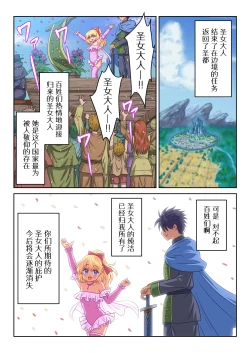 Page 19 of Seijo-sama no Shugo Kishi desu ga Ura de Kossori Yarimakuttemasu | 身为圣女大人的守护骑士却在背后偷偷摸摸和她大做特做