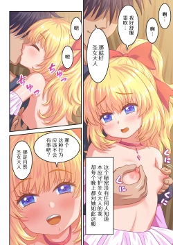 Page 9 of Seijo-sama no Shugo Kishi desu ga Ura de Kossori Yarimakuttemasu | 身为圣女大人的守护骑士却在背后偷偷摸摸和她大做特做