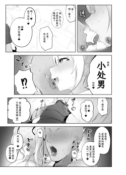 Page 5 of Miwaku no Gal Babupyuppyu | 魅惑的辣妹让我喷射不已