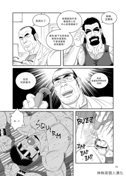 Page 13 of Clinic: Dachi no Oyaji ni Mesu ni Sarete 4