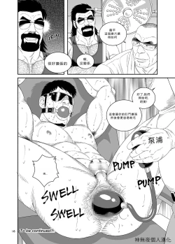 Page 16 of Clinic: Dachi no Oyaji ni Mesu ni Sarete 4