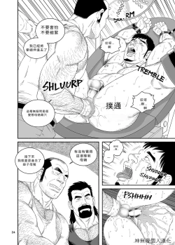 Page 24 of Clinic: Dachi no Oyaji ni Mesu ni Sarete 4