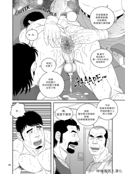 Page 28 of Clinic: Dachi no Oyaji ni Mesu ni Sarete 4