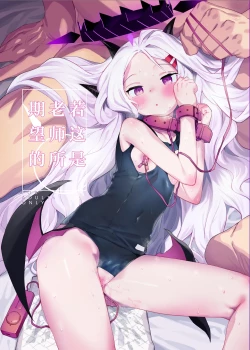 Page 1 of Sensei ga Nozomu nara. | 若这是老师所期望的