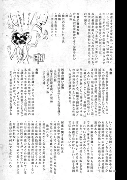 Page 88 of A Beautiful Greed Z-ton Jingai Soushuuhen