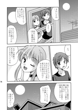 Page 20 of Tsuki no Hikari ni Kuchibikare