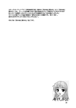 Page 2 of Tsuki no Hikari ni Kuchibikare