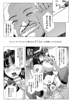 Page 200 of Torawareta Bishoujo Sousakan Kamishiro Sakura THE COMIC "Denshi Shoseki Genteiban"