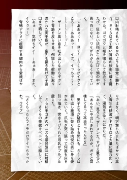 Page 251 of Torawareta Bishoujo Sousakan Kamishiro Sakura THE COMIC "Denshi Shoseki Genteiban"