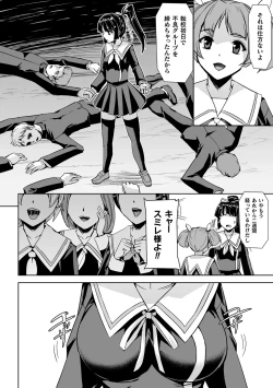 Page 38 of Torawareta Bishoujo Sousakan Kamishiro Sakura THE COMIC "Denshi Shoseki Genteiban"