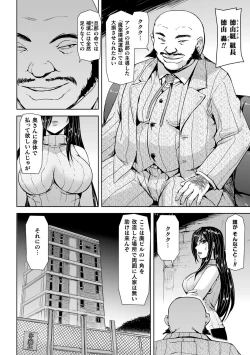 Page 8 of Torawareta Bishoujo Sousakan Kamishiro Sakura THE COMIC "Denshi Shoseki Genteiban"