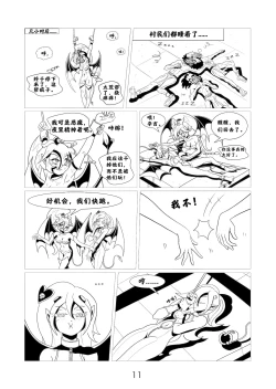 Page 13 of 小恶魔们的挠痒记Succubus Tickle Chronicles