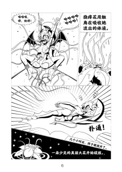 Page 8 of 小恶魔们的挠痒记Succubus Tickle Chronicles