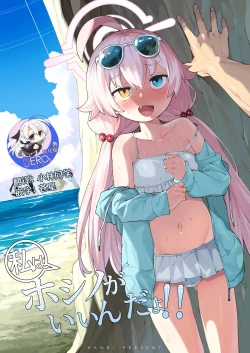 Page 1 of Hoshino gaIin da yo!!