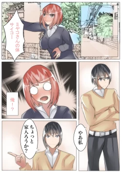 Page 21 of Sukina Onnanoko to Irekawatta noni, Sokkou Kareshi ni Pakorareru