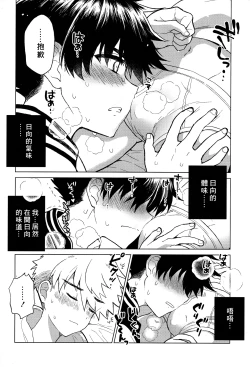 Page 15 of Nagoshi Junjo Onsengai丨夏越純情温泉街