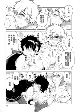 Page 24 of Nagoshi Junjo Onsengai丨夏越純情温泉街