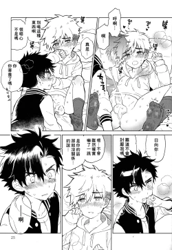 Page 26 of Nagoshi Junjo Onsengai丨夏越純情温泉街