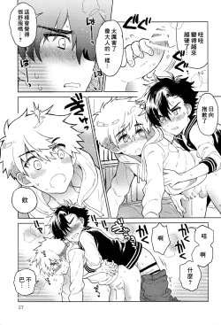 Page 28 of Nagoshi Junjo Onsengai丨夏越純情温泉街