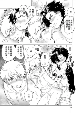 Page 29 of Nagoshi Junjo Onsengai丨夏越純情温泉街