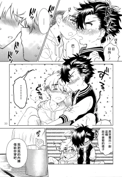 Page 34 of Nagoshi Junjo Onsengai丨夏越純情温泉街