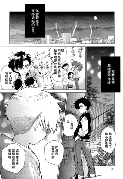 Page 40 of Nagoshi Junjo Onsengai丨夏越純情温泉街