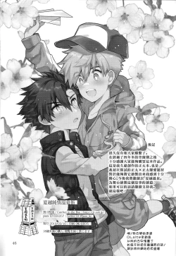 Page 47 of Nagoshi Junjo Onsengai丨夏越純情温泉街