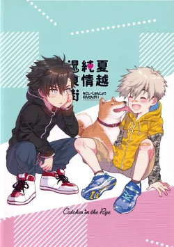 Page 48 of Nagoshi Junjo Onsengai丨夏越純情温泉街