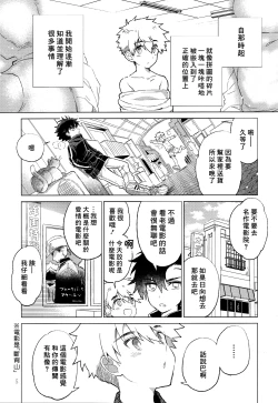 Page 6 of Nagoshi Junjo Onsengai丨夏越純情温泉街