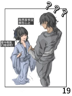 Page 20 of 【满穗】四时良穗安·夏1