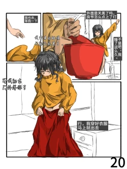 Page 20 of 【满穗】四时良穗安·秋2