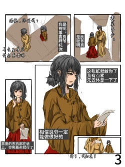Page 3 of 【满穗】四时良穗安·秋2