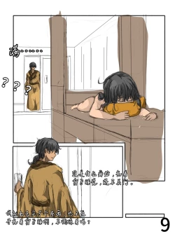 Page 9 of 【满穗】四时良穗安·秋2